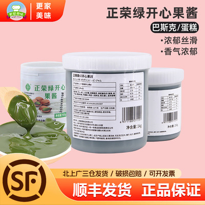 正荣绿开心果酱100g巴斯克蛋糕