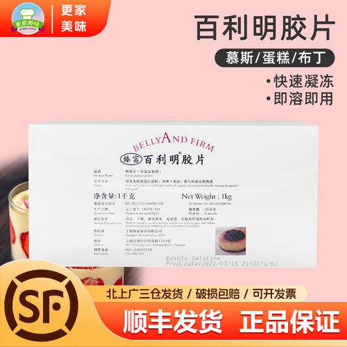 鱼胶片凝胶片慕斯蛋糕百利