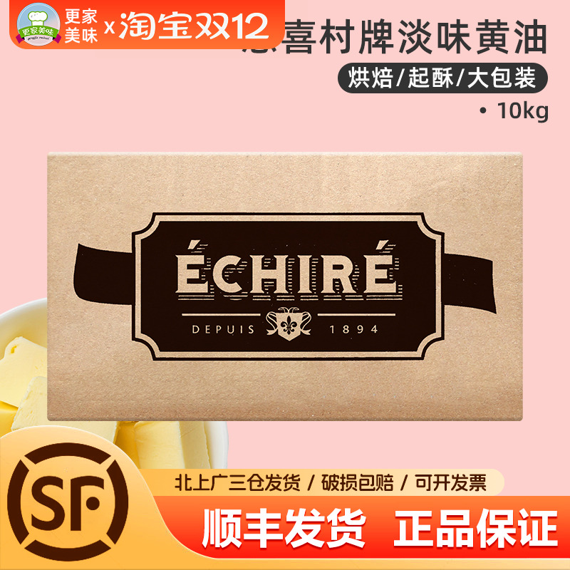 法国AOP艾许Echire恩喜村黄油块10kg发酵动物黄油曲奇饼干烘焙用