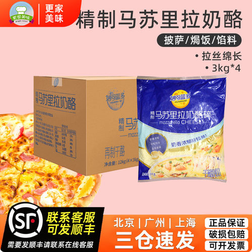 妙可蓝多马苏里拉芝士碎商用