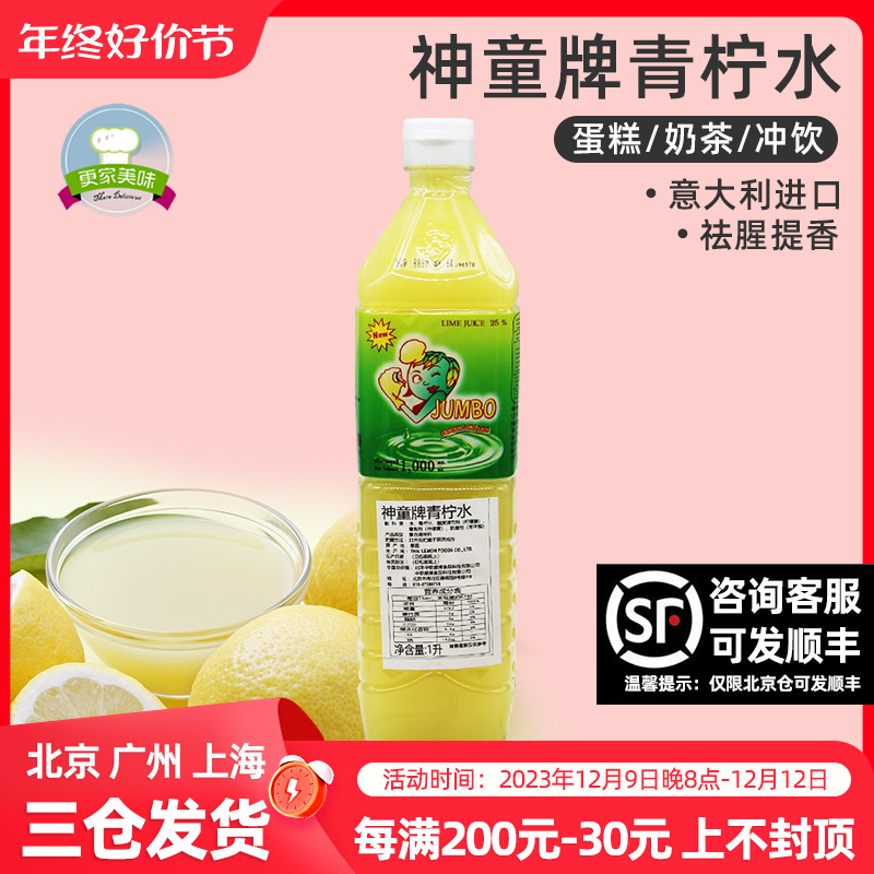神童牌青柠汁1000ml酸柑水25%泰国进口酸柠檬汁水泰菜冬阴功原料