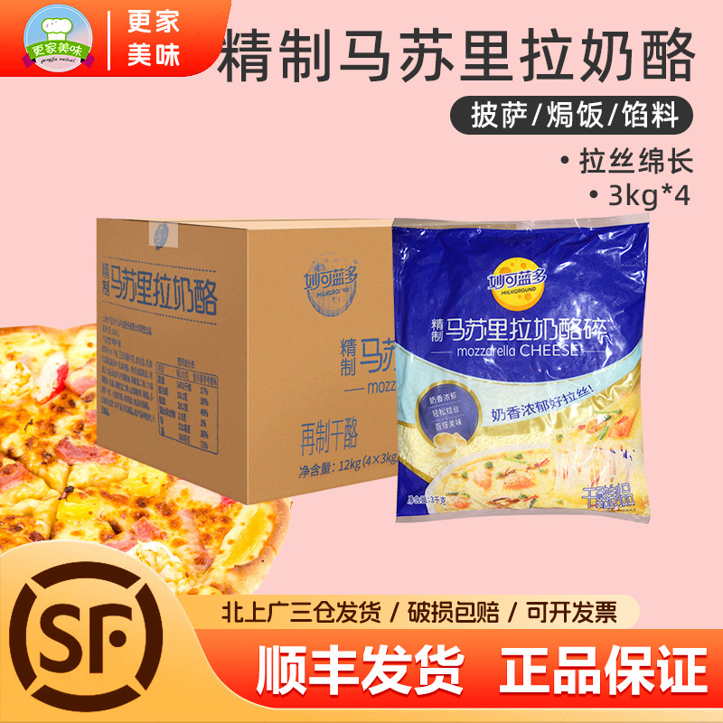妙可蓝多马苏里拉芝士碎商用