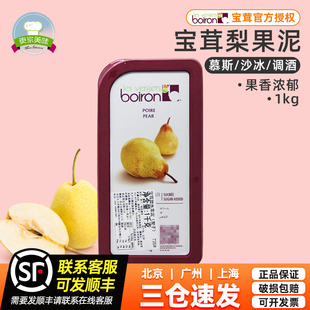 法國(guó)原裝 寶榮梨果溶天然果茸1kg 進(jìn)口Boiron寶茸威廉梨果泥