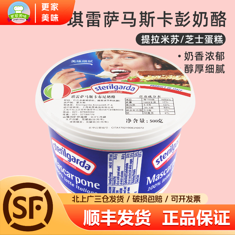 琪雷萨马斯卡彭奶油奶酪马斯卡布尼芝士提拉米苏原料家用商用材料,粮油调味/速食/干货/烘焙,芝士新,淘宝优惠券,粉丝福利购,淘宝优惠卷