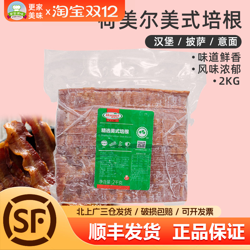 烘焙原料荷美尔精选烟熏美式培根