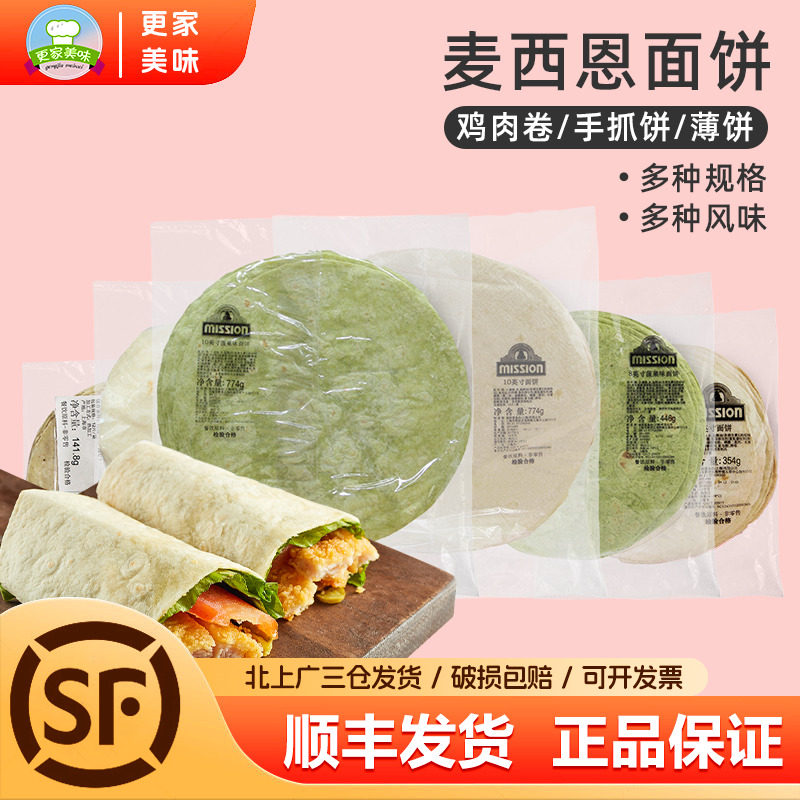 麦西恩5/6/8寸面饼薄饼皮墨西哥鸡肉卷老北京鸡肉卷淄博烧烤卷饼