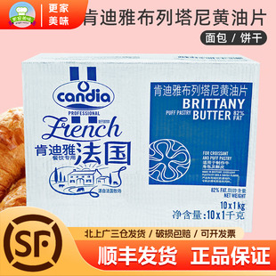肯迪雅82%布列塔尼乳酸动物黄油片状1kg*10片整箱法国进口起酥油