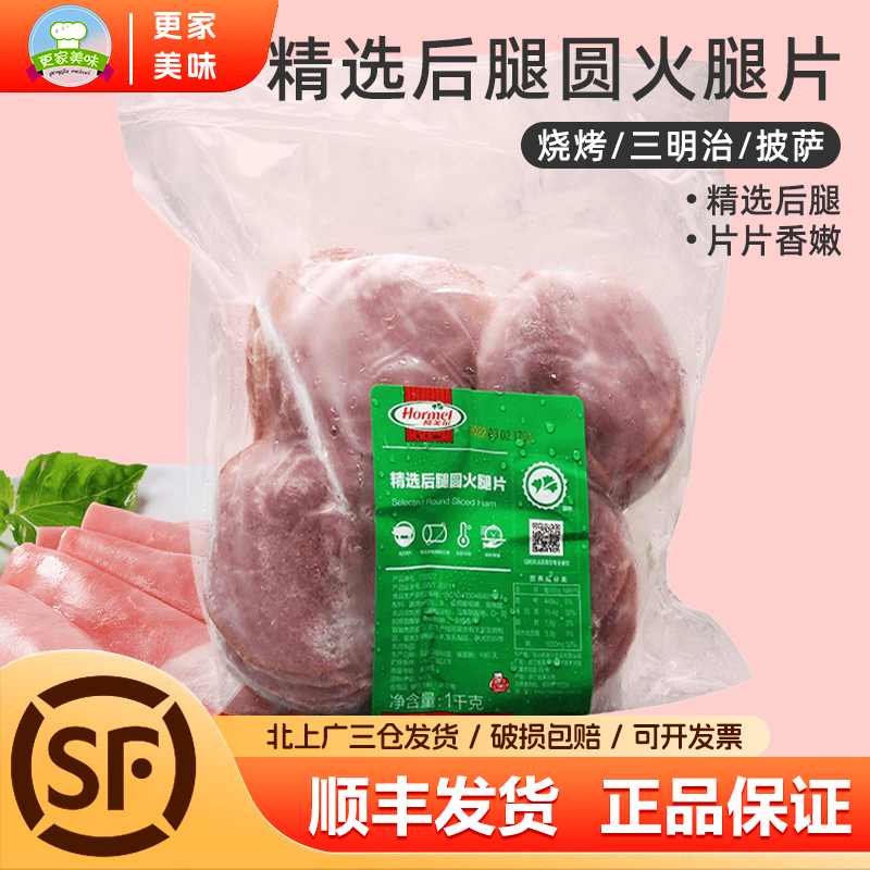 荷美尔圆火腿切片1kg烟熏火腿片约60片烧烤三明治披萨用圆火腿片,粮油调味/速食/干货/烘焙,火腿/即食火腿/加工火腿,淘宝优惠券,粉丝福利购,淘宝优惠卷