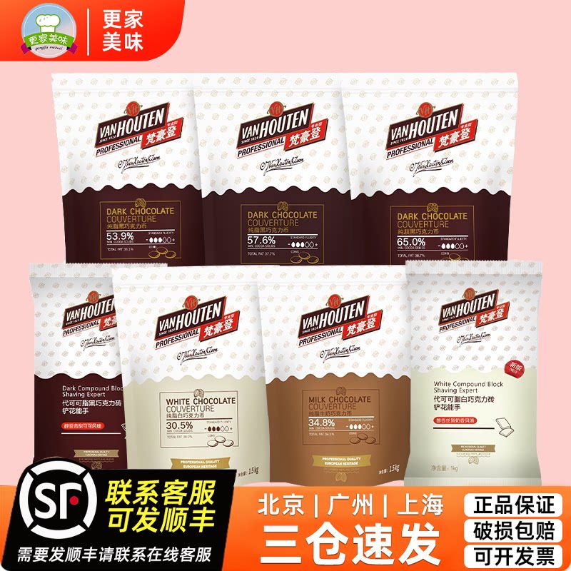 百乐梵豪登黑巧克力币豆65%1.5kg白巧克力烘焙专用纯可可脂商用