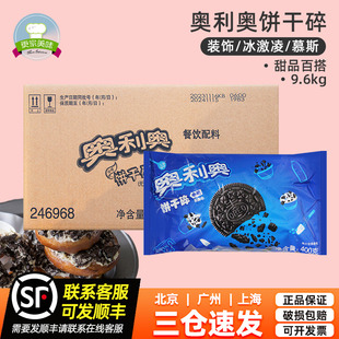 奧利奧碎400g 飾 24無夾心餅干烘焙專用整箱蛋糕奶茶商用冰激凌裝