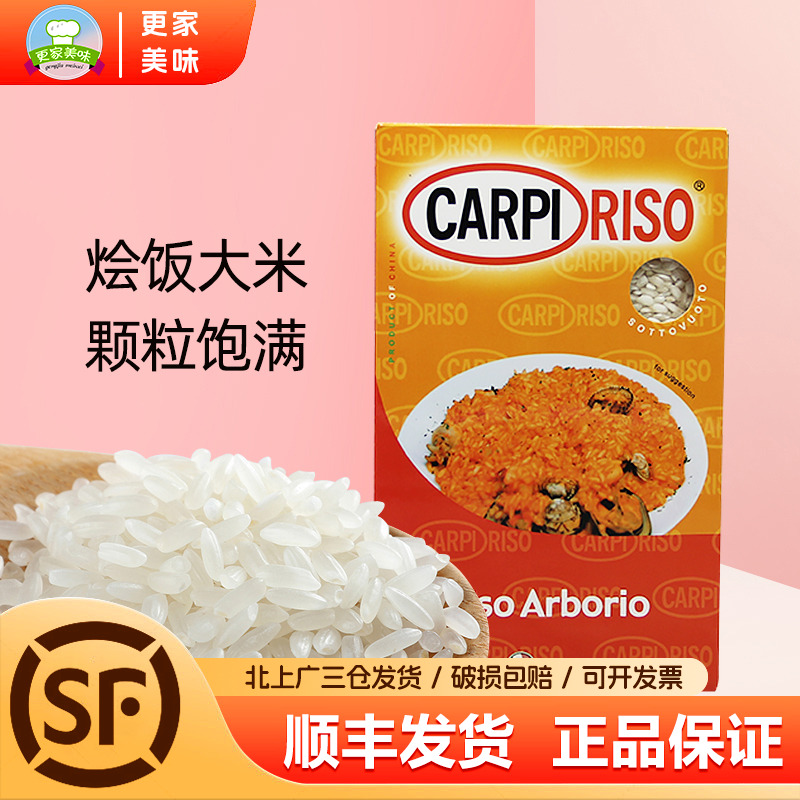 LARPI RISO意式大米1KG 海鲜焗饭阿波罗米 西餐主食意式烩饭大米