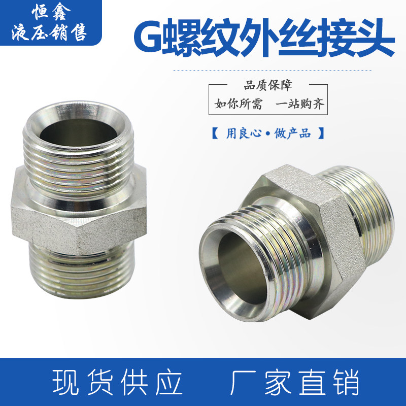 1B英制60°内锥外丝直通接头硬度高外丝变径接头外丝G螺纹,五金/工具,管接头,淘宝优惠券,粉丝福利购,淘宝优惠卷
