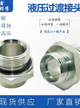 永华液压过渡接头24度锥外丝直通卡套ED圈转公制1CB/1DB变径转接