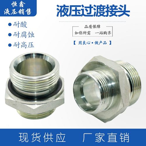 液压接头变径转接头24度锥