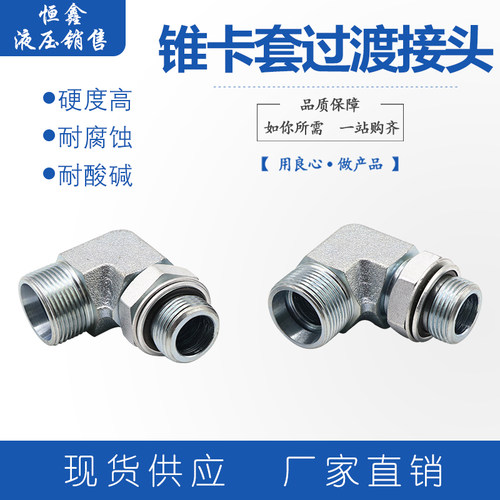 永华标准过渡接头直角