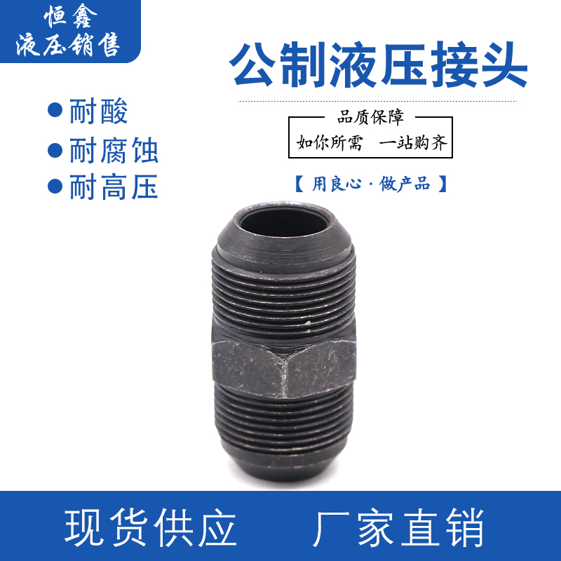 直通液压配件外丝螺纹