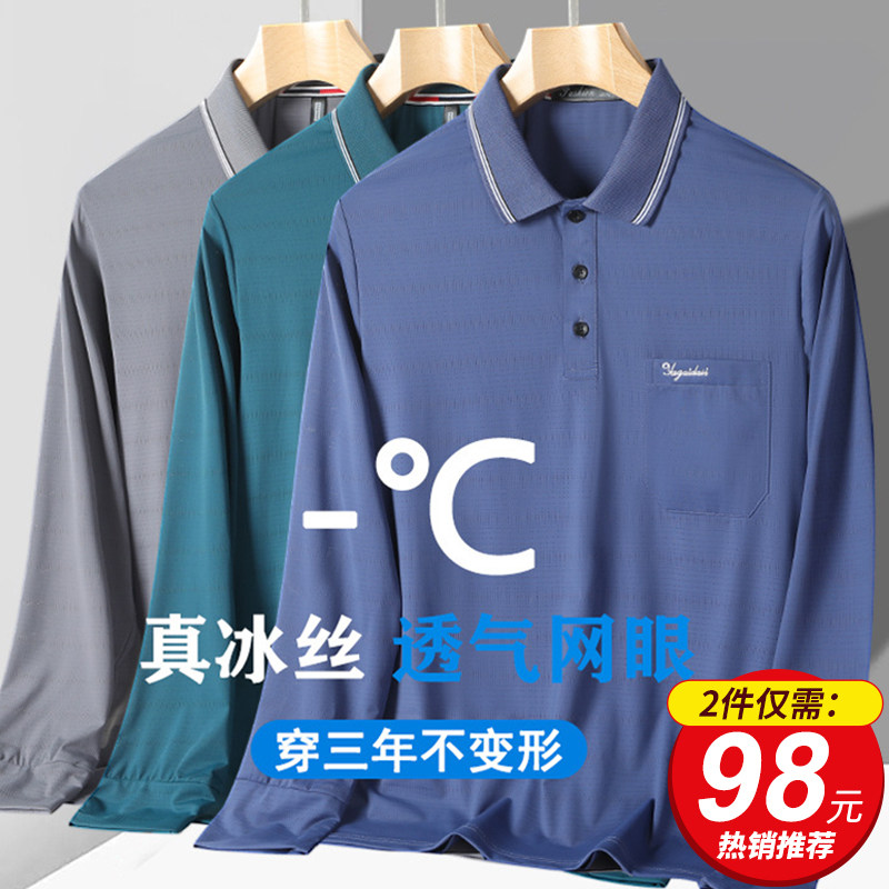 冰丝无痕夏季薄款男士长袖polo衫中年爸爸装T恤男衬衫领中老年人