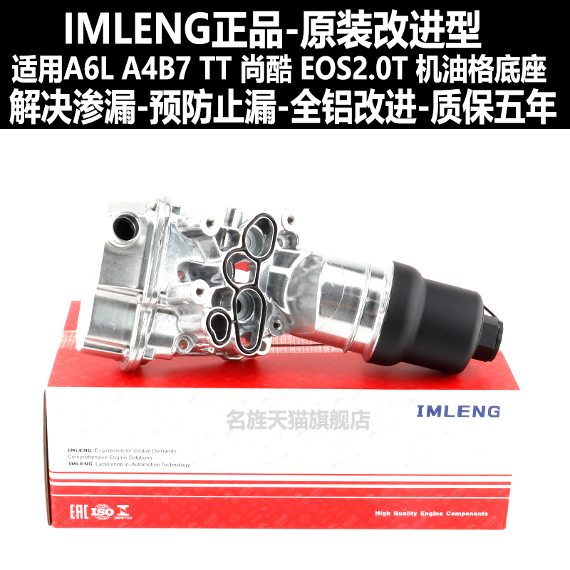 适用A6LA4B7铝合金机油格底座