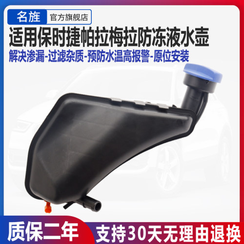 适用于帕拉梅拉970水箱副水壶