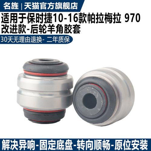 适用于帕拉梅拉后羊角胶套保2年