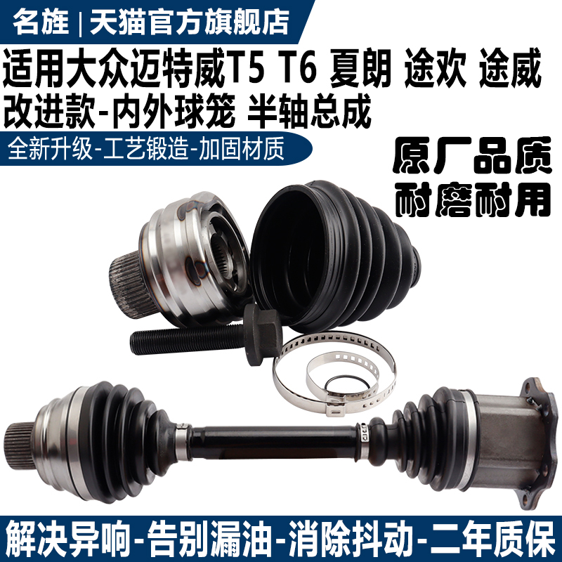 适用迈特威T56夏朗途半轴质保2年