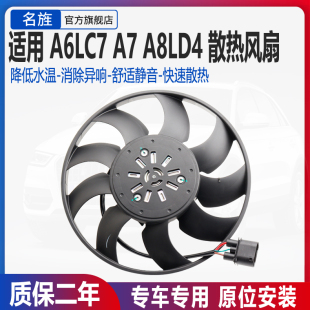 A6L D4电子风扇冷却风扇空调风扇水箱风扇 适用奥迪