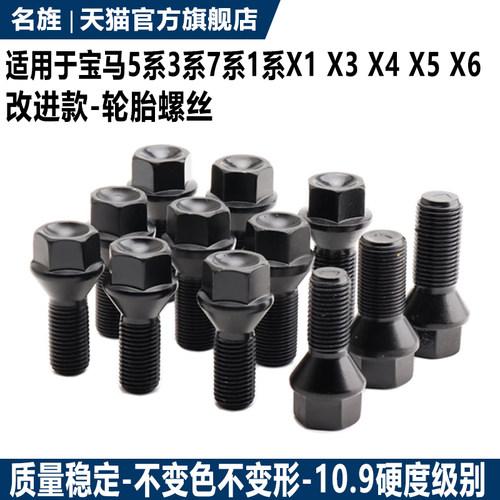 适用于5系3系7系1系轮胎轮毂螺丝