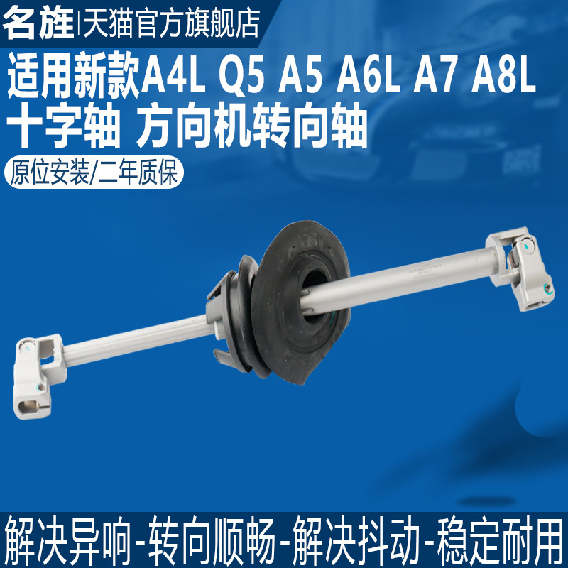 适用于奥迪 A4L B8 A5 Q5 A6L C7方向机立轴转向十字节转向十字轴