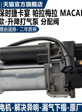 适用于卡宴途锐Q7打气泵分配阀