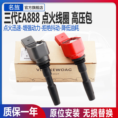 适用于A4LQ5A6LC7迈腾点火线圈