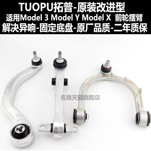 适用Model3ModelY前轮下摆臂
