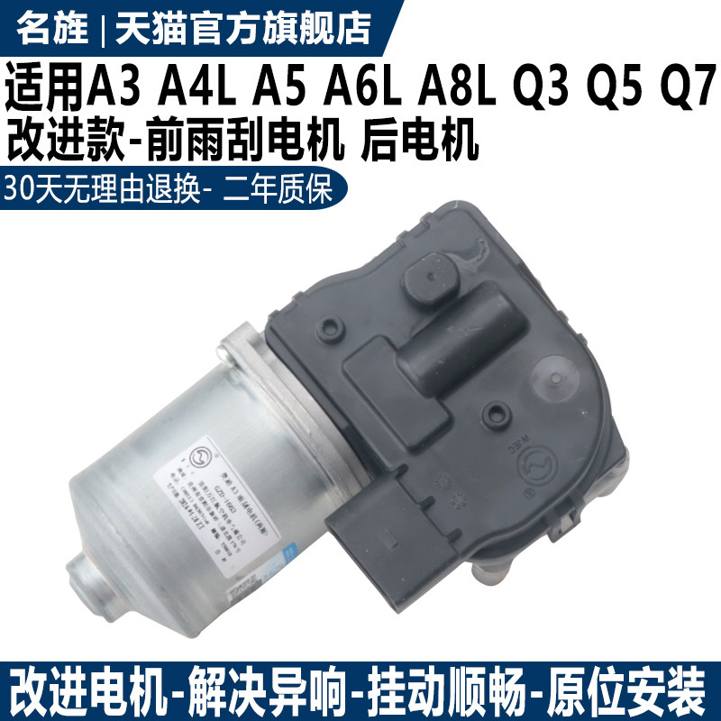适用于A4LA6LA8LQ3Q5Q雨刮器电机