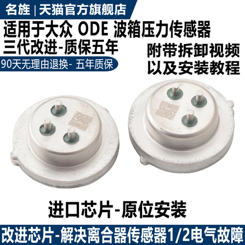 适用于大众ODE波箱传感器质保5年