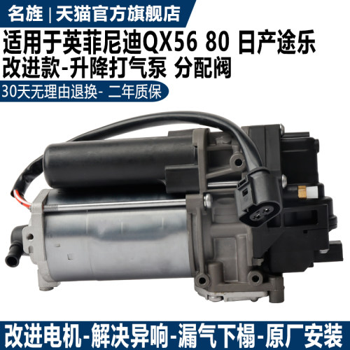 适用于英菲尼迪QX56打气泵QX80