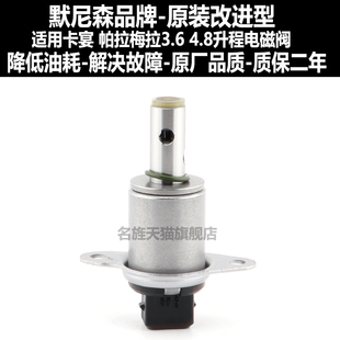 适配保时捷帕拉梅拉卡宴Macan凸轮轴电磁阀气门升程电磁阀传感器