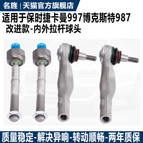 适用于卡曼博克斯特外拉杆球头