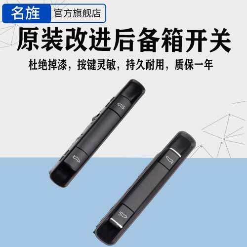 适用保时捷卡曼后备箱开关前机盖