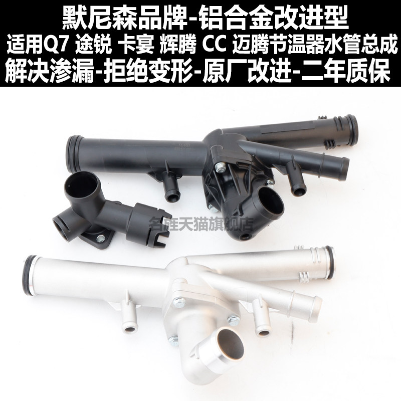 适用Q7途锐卡宴辉腾节温器总成图片