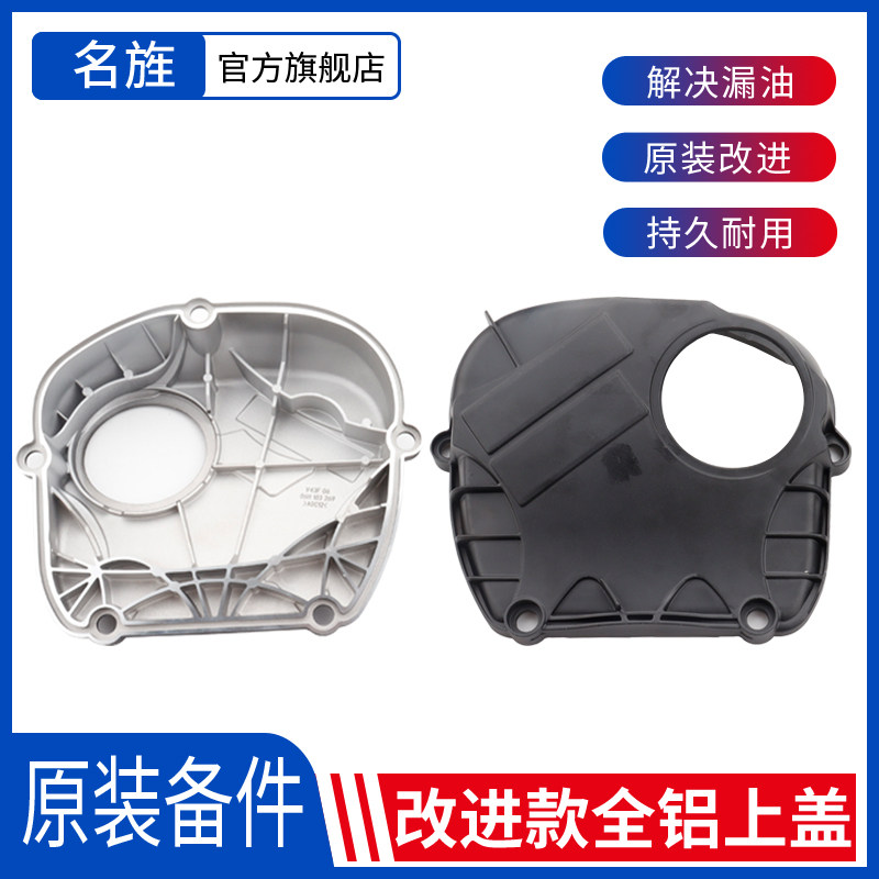 适用于a4l迈腾途观侧盖正时链条