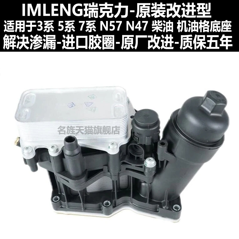 宝马3/5/7系柴油机油格底座图片