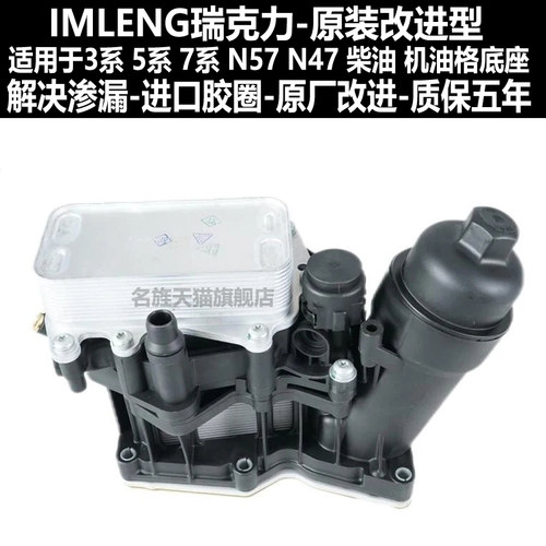 宝马3/5/7系柴油机油格底座