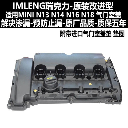 宝马MINIR50-R61气门室盖总成