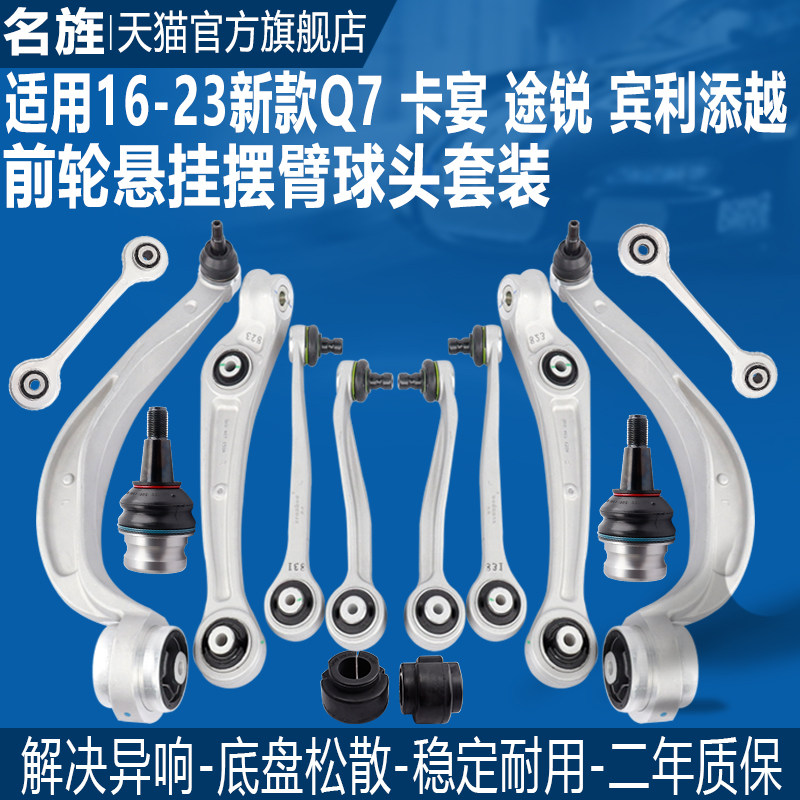 适用于Q7卡宴途锐上下摆臂保2年