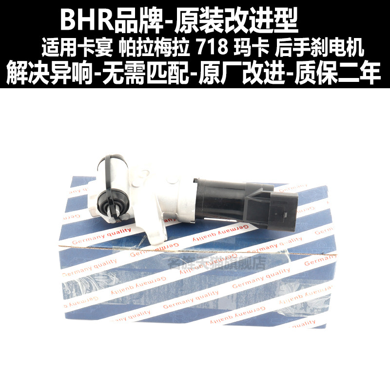 适用于保时捷970帕拉梅拉981博格斯特982卡曼718手刹电机分泵马达