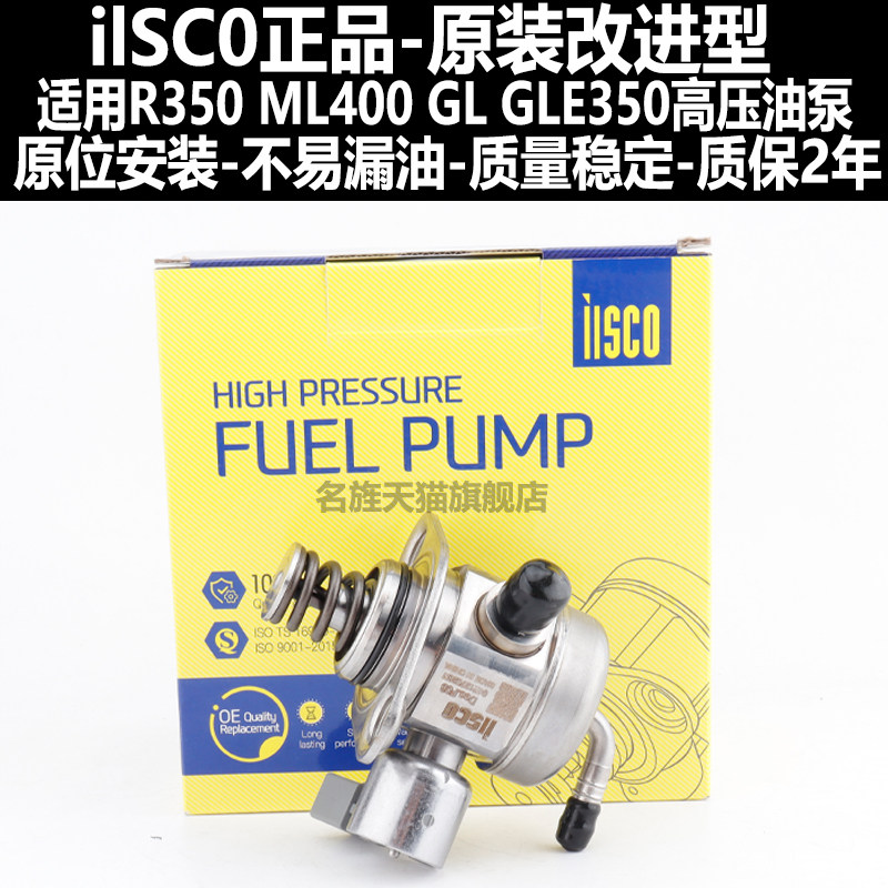 适用奔驰E400 C300 S350 ML350 CLS350 R400 GL450燃油泵高压油泵
