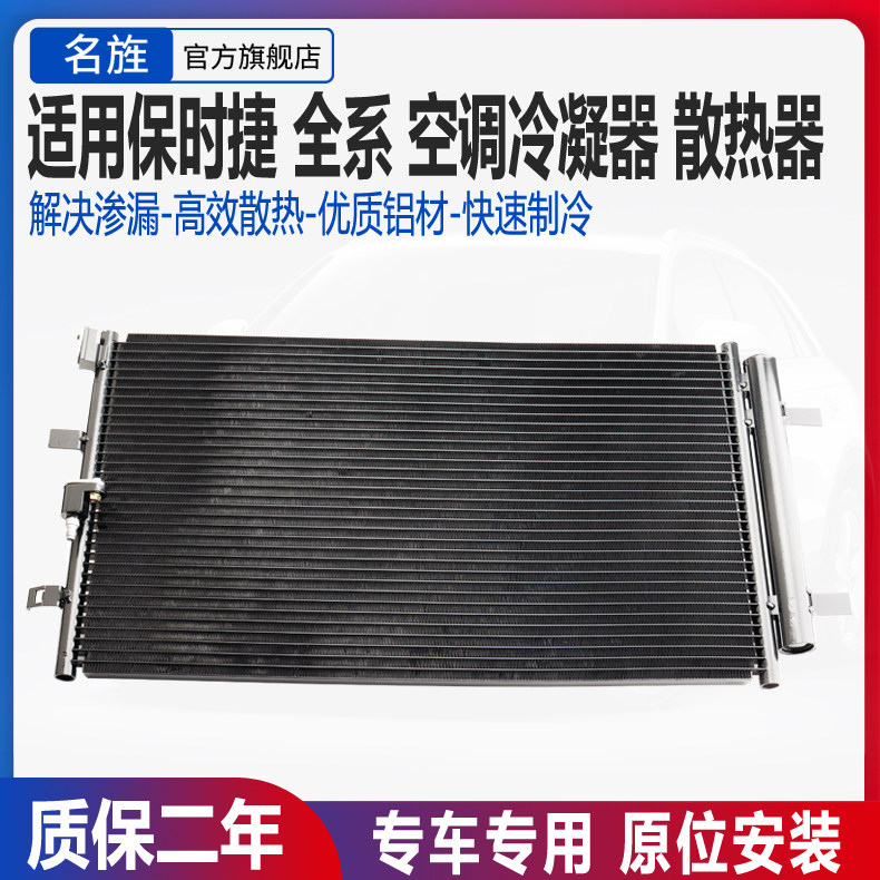 适用于保时捷卡宴 帕拉梅拉 奥迪Q7大众途锐水箱空调散热网冷凝器