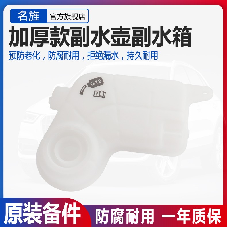 适用于奥迪适配a8l水壶冷却液