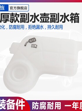 适用于奥迪A6LC6 A4 C7 A8L A7防冻液水壶膨胀壶水箱副冷却液壶
