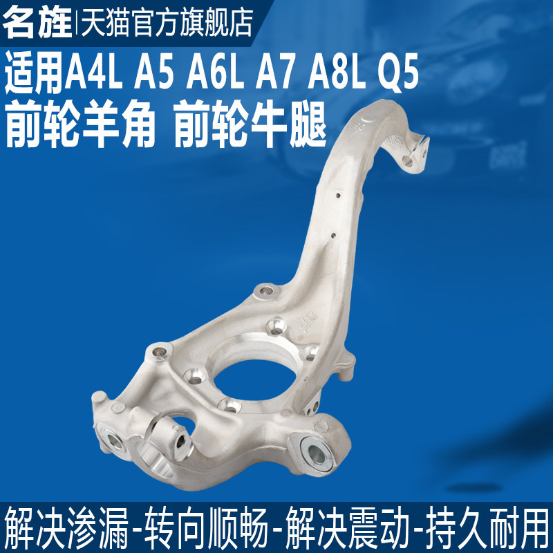 适用奥迪A4L A6L A5 Q5 A7 A4 A8L摆臂悬挂仰角羊角前减震器牛腿