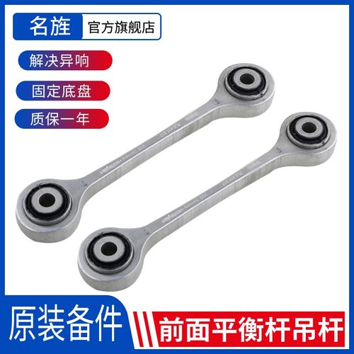 适用于A8LD4A7后平衡杆质保2年